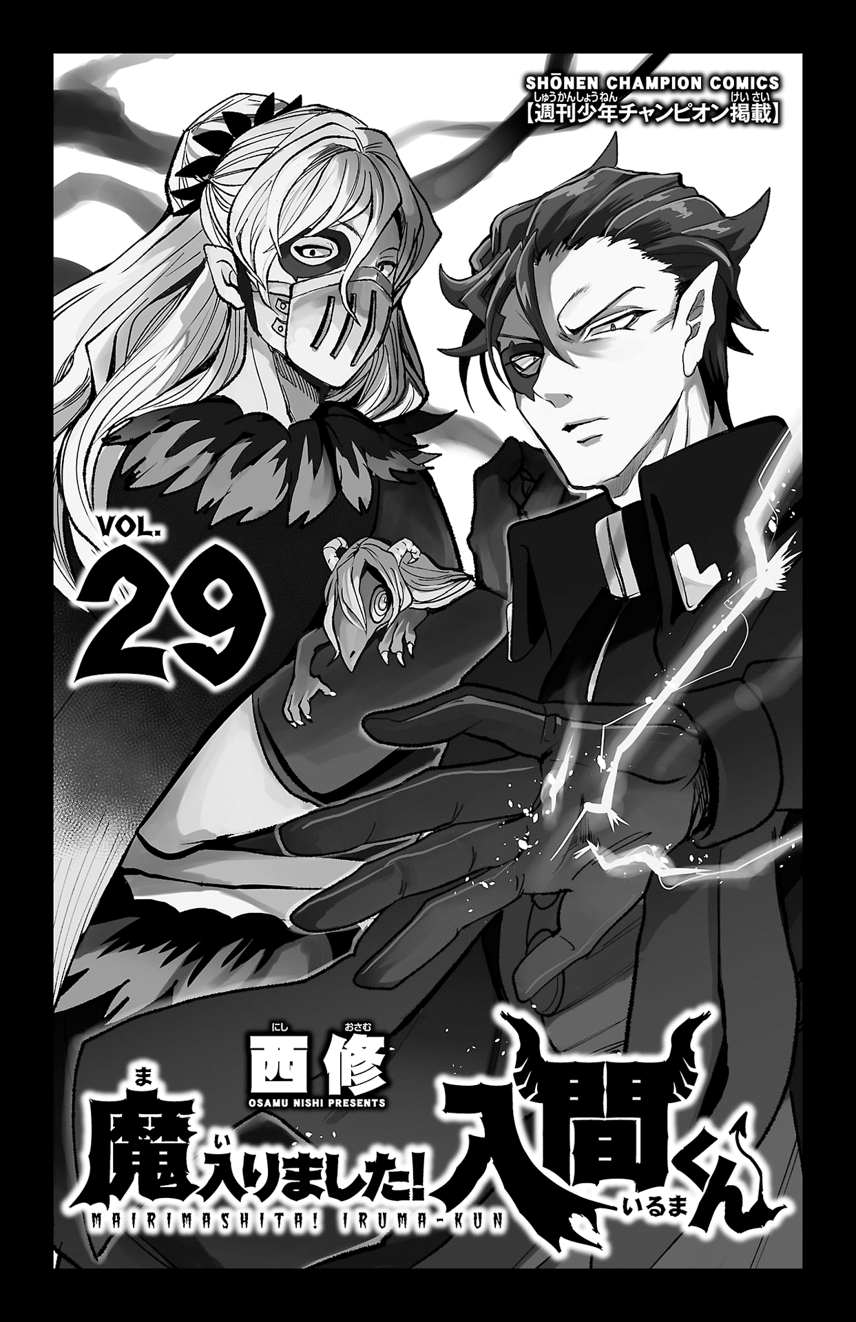 Welcome to Demon School! Iruma-kun, Chapter 258.5 image 02